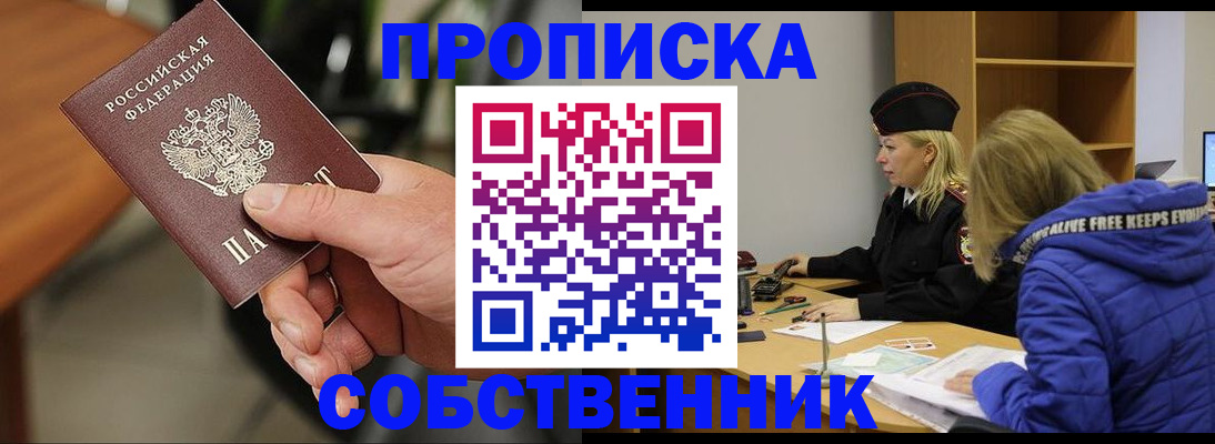 прописка в Кораблино