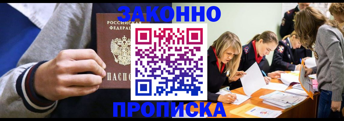 прописка законно в Кораблино